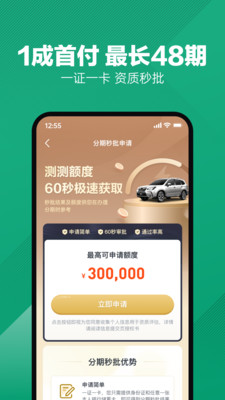 瓜子二手車直賣網(wǎng)下載2022截圖4