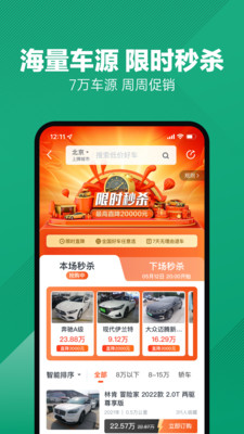 瓜子二手車直賣網(wǎng)下載2022截圖3