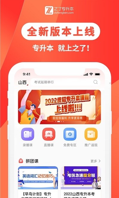 之了專升本APP最新版截圖4