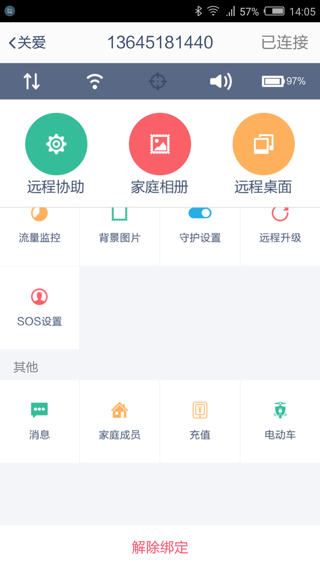 守护宝app2022最新版截图2: