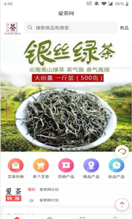 愛茶網下載APP截圖2