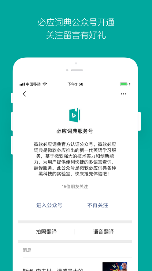 微軟必應詞典APP下載手機版2022截圖1
