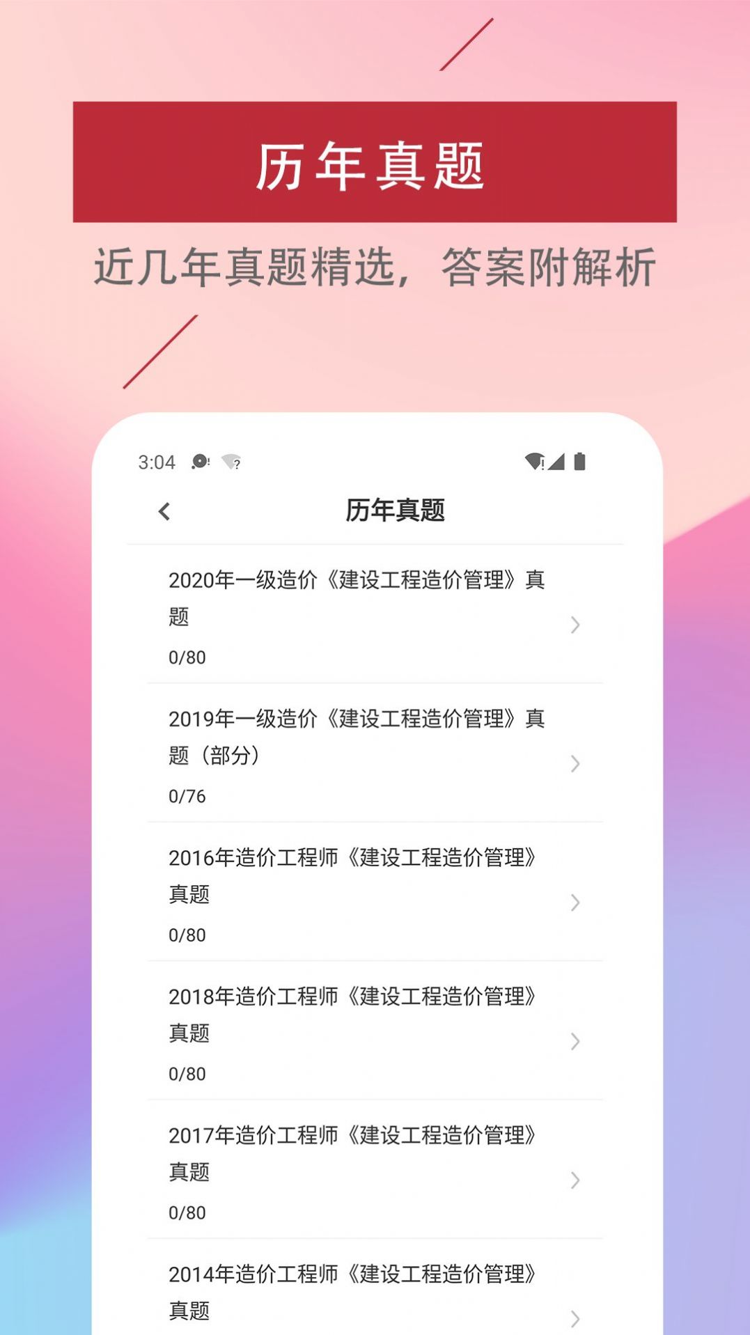 一級(jí)造價(jià)工程師易題庫APP最新版截圖3
