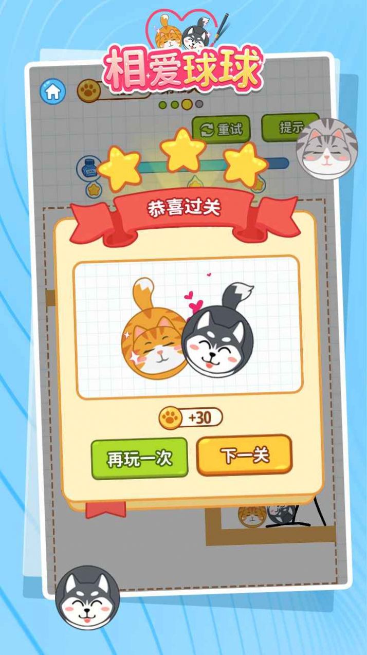 相愛(ài)球球小游戲版截圖2