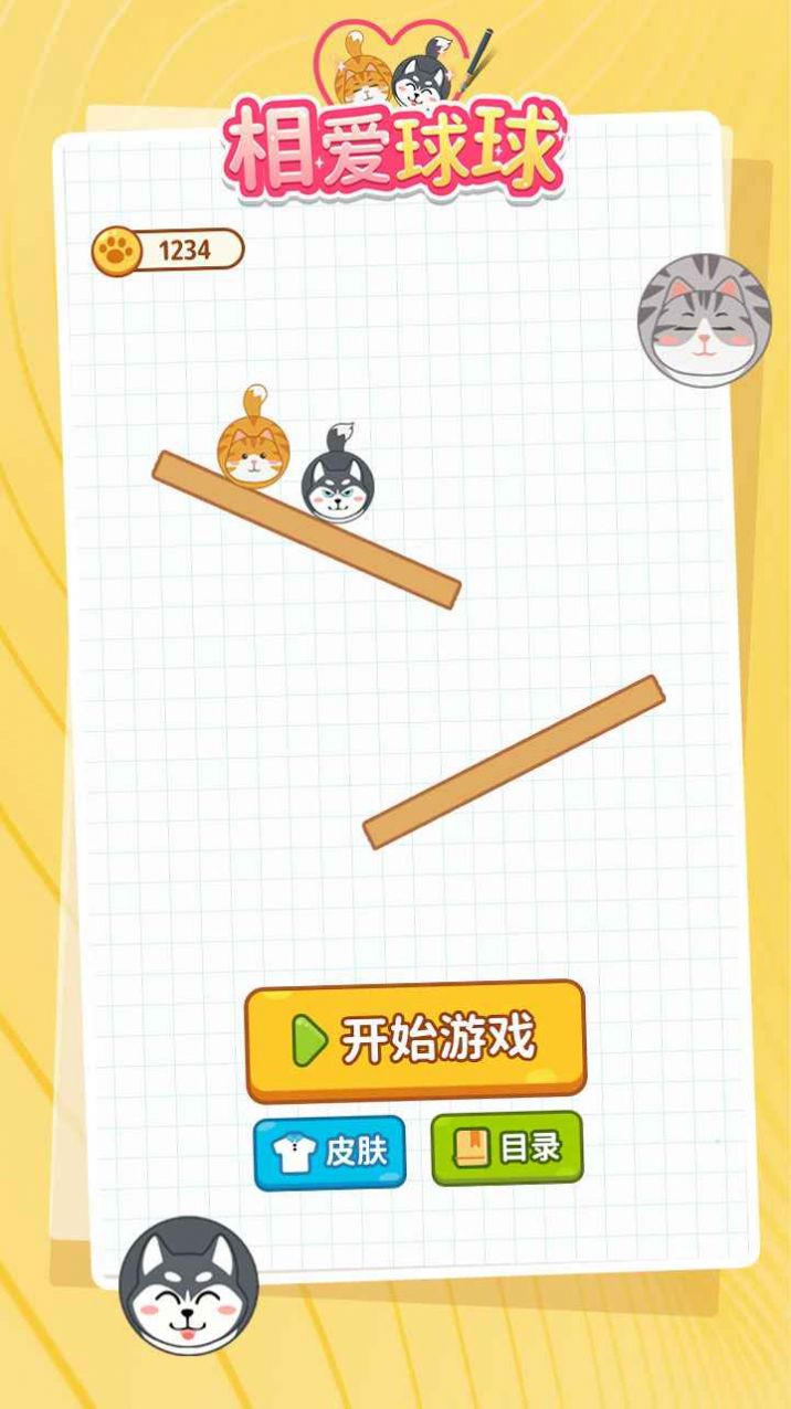 相愛(ài)球球小游戲版截圖3