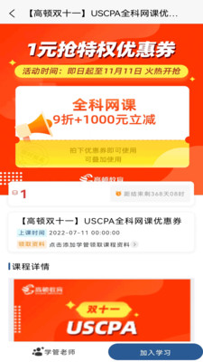 USCPA考试题库APP手机版截图3: