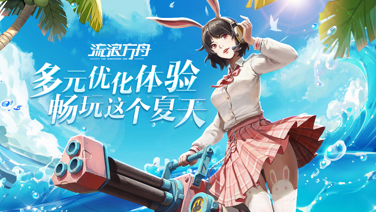 流浪方舟鵲橋之約版本更新版截圖1