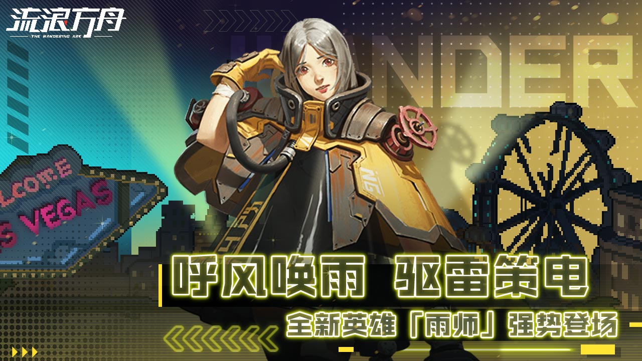 流浪方舟鵲橋之約版本更新版截圖4