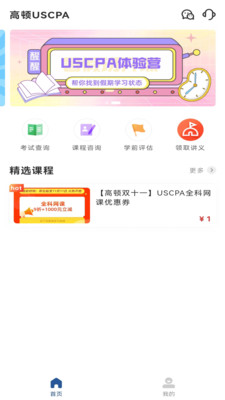 USCPA考试题库APP手机版截图1: