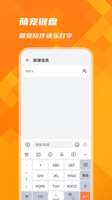 萌寵鍵盤皮膚APP版截圖2