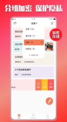 小記記事本APP版截圖1