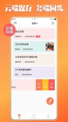 小記記事本APP版截圖2