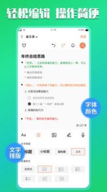 小記記事本APP版截圖3