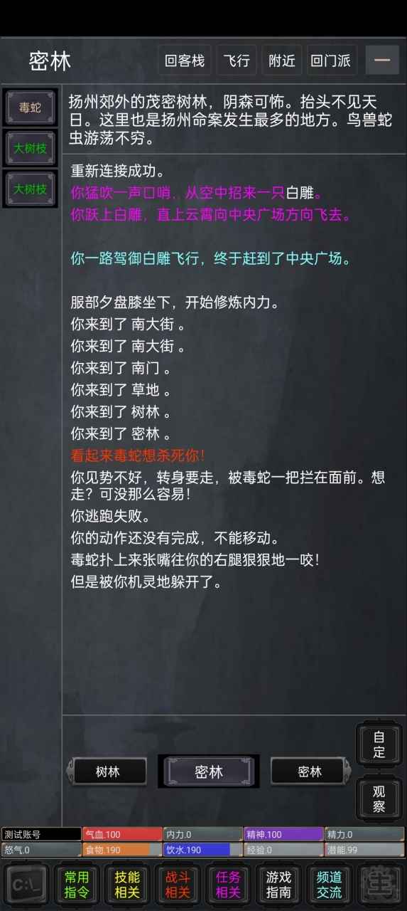 俠骨香mud游戲版截圖1