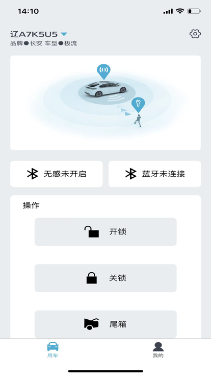 長安藍牙控車助手app版截圖3