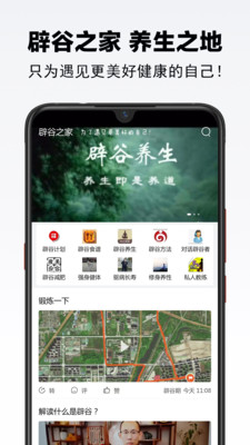 辟谷之家健康服务APP最新版截图3: