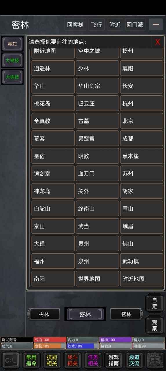 俠骨香mud游戲版截圖4