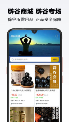 辟谷之家健康服务APP最新版截图1: