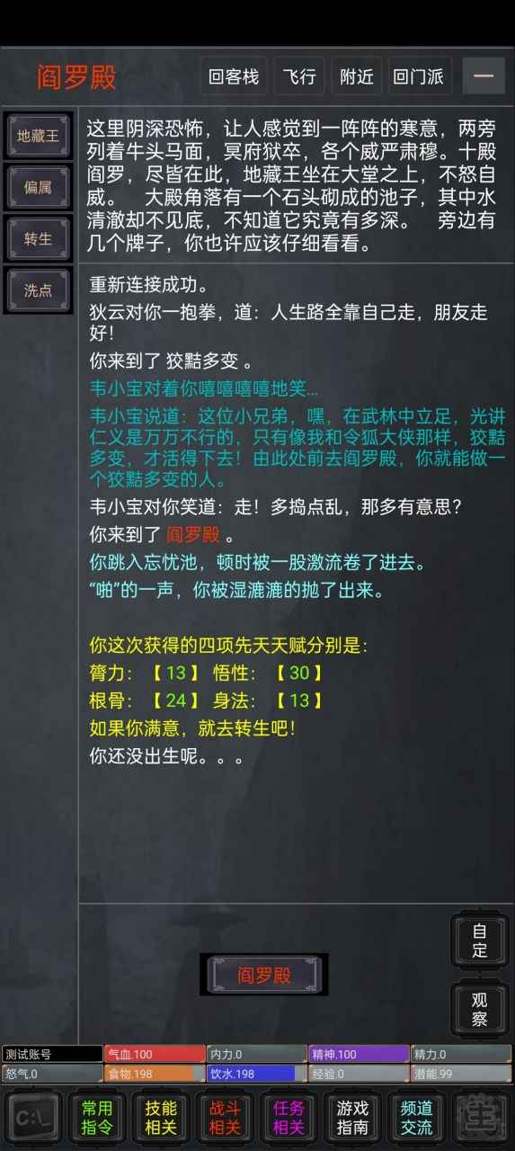 俠骨香mud游戲版截圖2