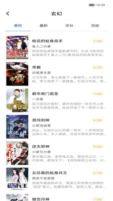 善讀免費小說APP版截圖2