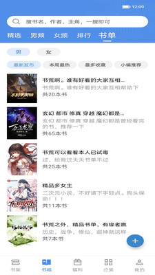 善讀免費小說APP版截圖4