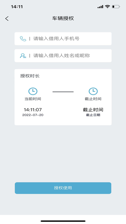 長安藍牙控車助手app版截圖4