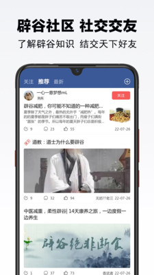 辟谷之家健康服务APP最新版截图4: