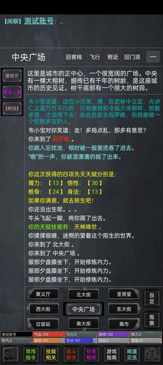 俠骨香mud游戲版截圖3