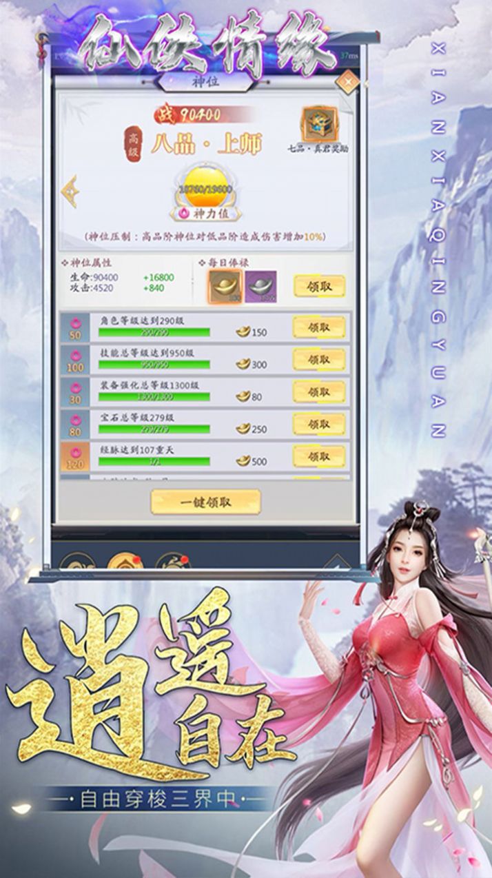 仙俠情緣故劍情深手游安卓版截圖2