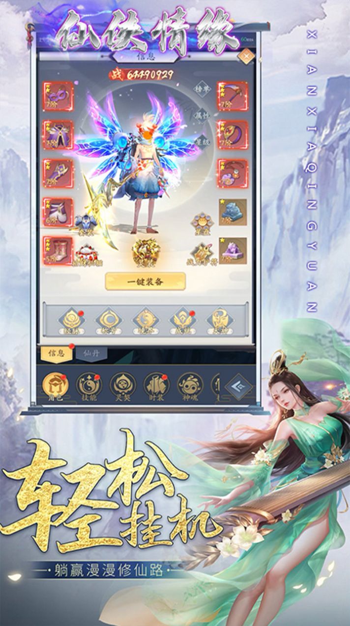 仙俠情緣故劍情深手游安卓版截圖4