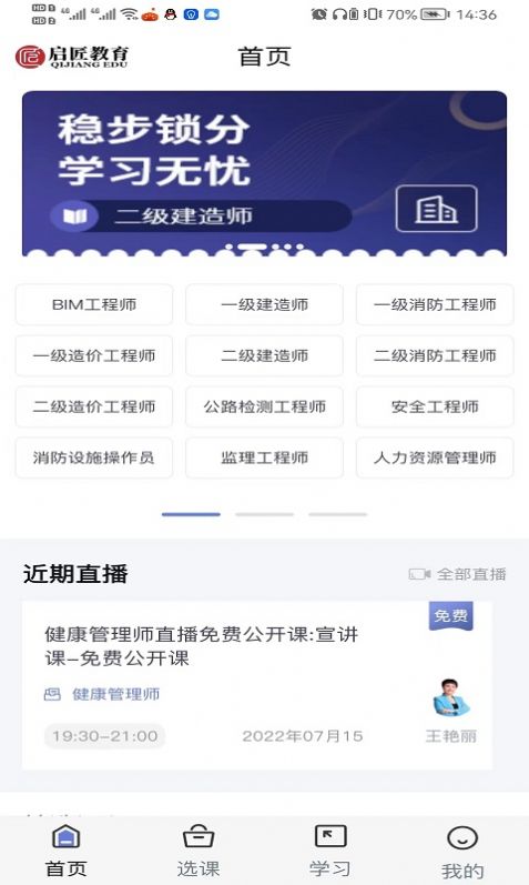 啟匠教育APP最新版截圖1