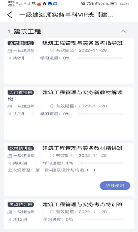 啟匠教育APP最新版截圖2