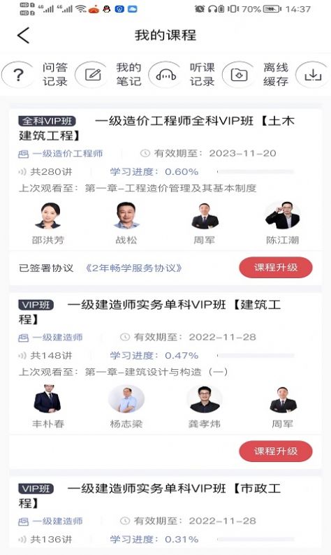 啟匠教育APP最新版截圖4