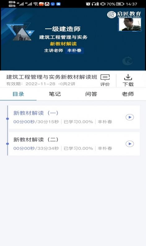 啟匠教育APP最新版截圖5