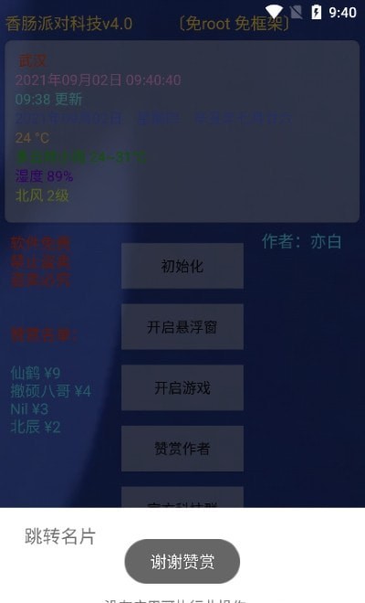 亦白香腸科技框架v4.0下載版截圖4