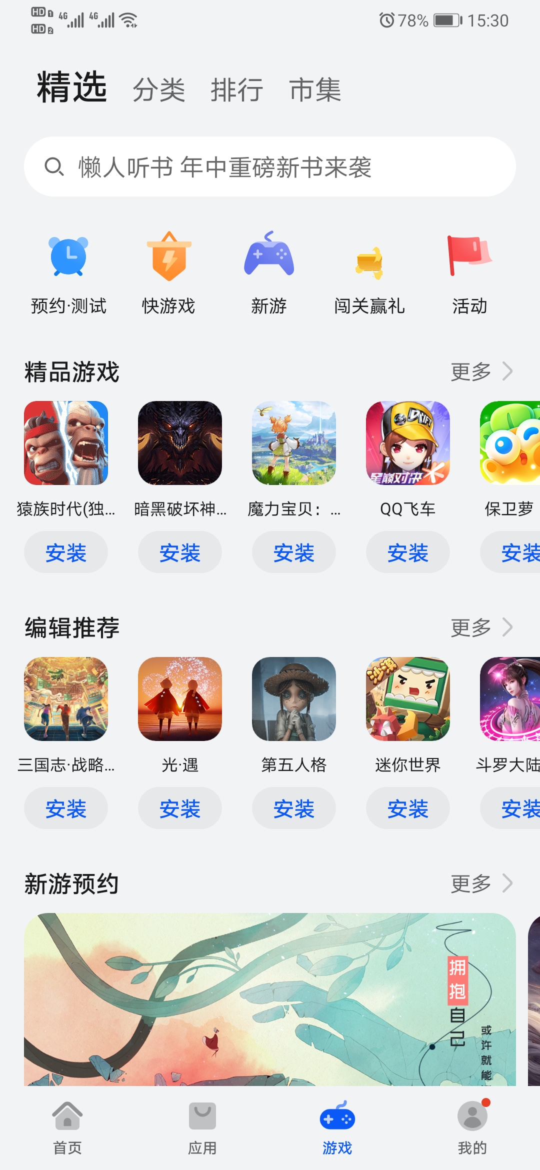 華為應(yīng)用市場(chǎng)客戶端下載截圖2