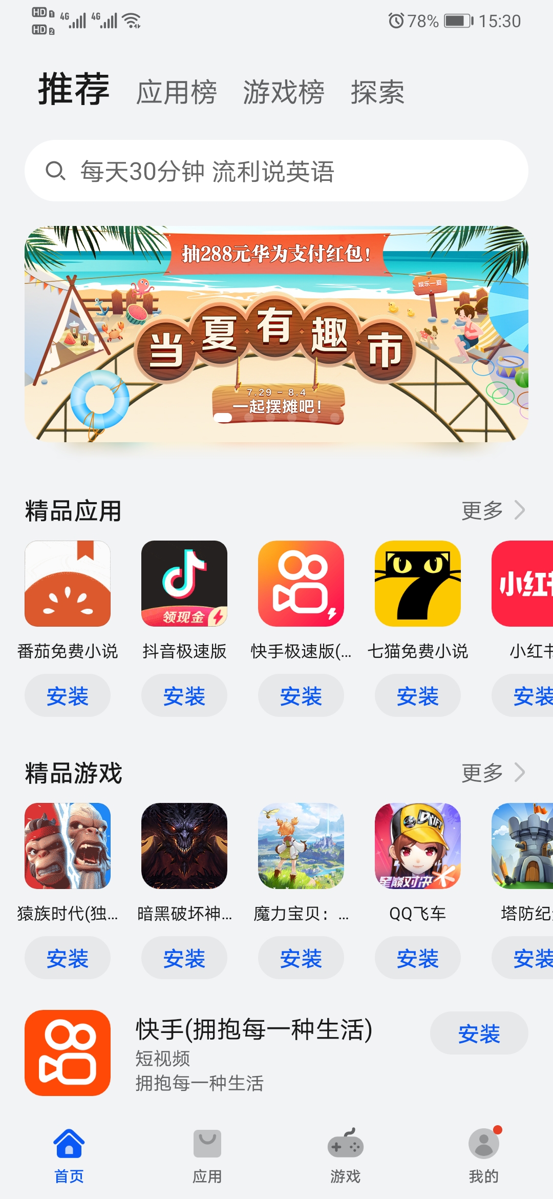 華為應(yīng)用市場(chǎng)客戶端下載截圖4
