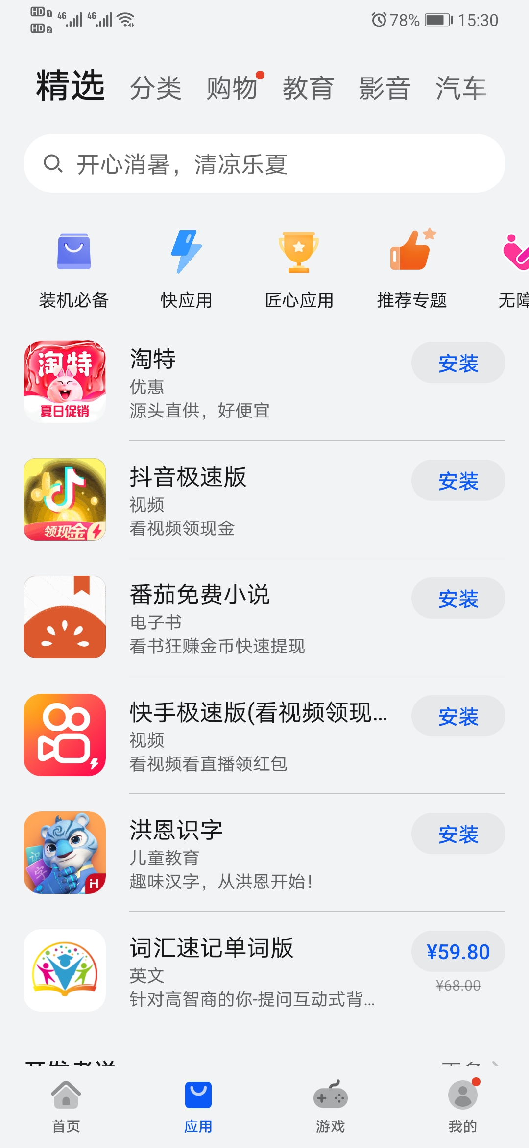 華為應(yīng)用市場(chǎng)客戶端下載截圖3
