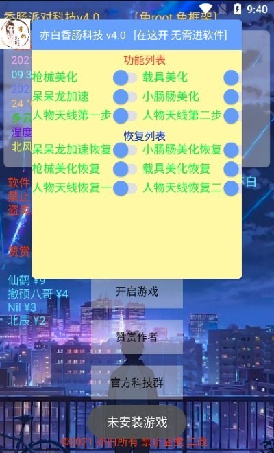 亦白香腸科技框架v4.0下載版截圖1