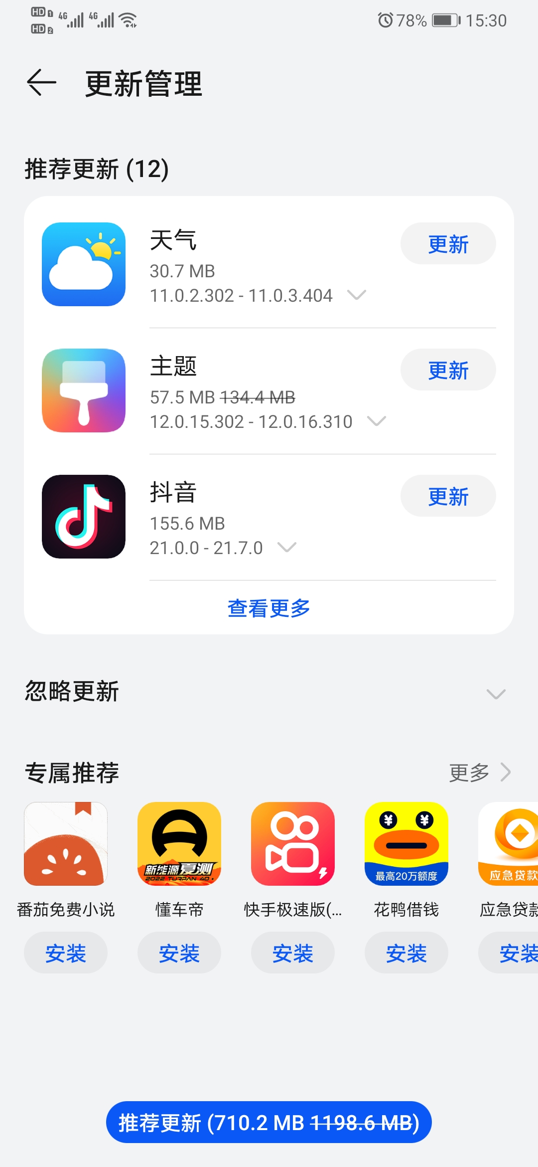 華為應(yīng)用市場(chǎng)客戶端下載截圖1