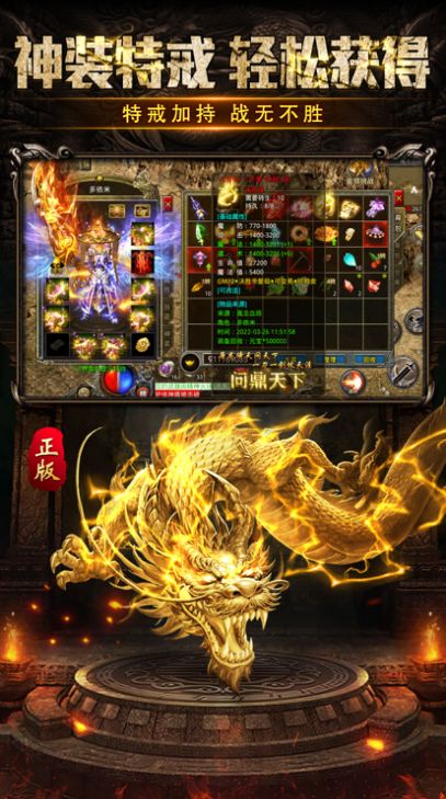 GM打金傳奇手游安卓版截圖2