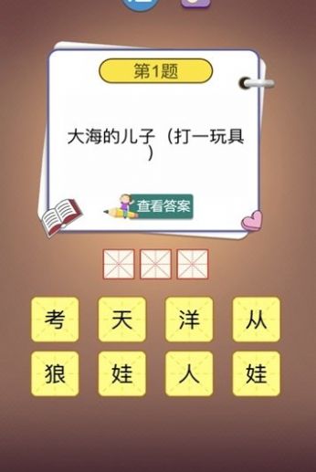 趣解謎題游戲紅包版app截圖3