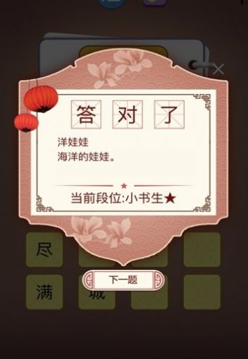 趣解謎題游戲紅包版app截圖4