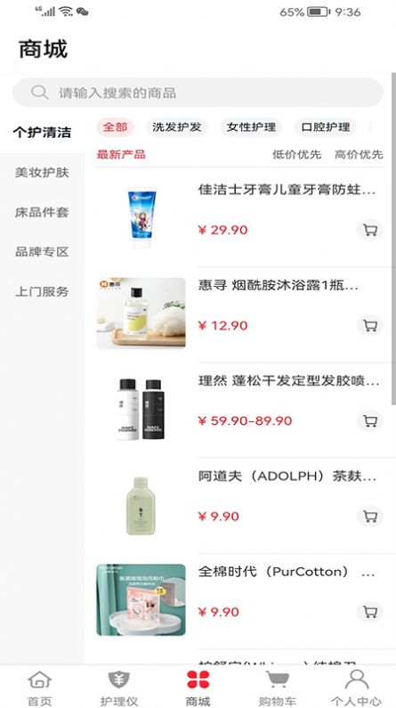 安養(yǎng)天下購(gòu)物APP最新版截圖3