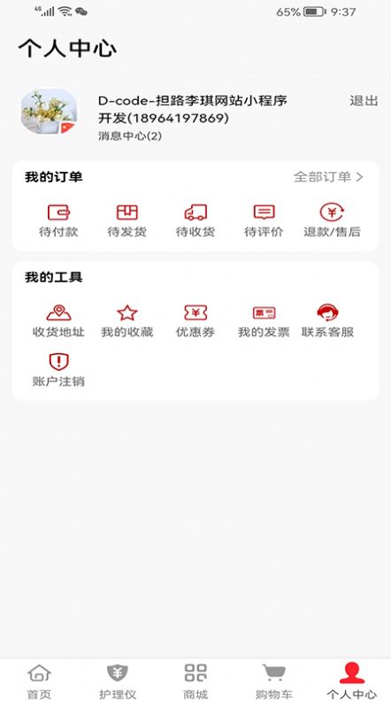 安養(yǎng)天下購(gòu)物APP最新版截圖2