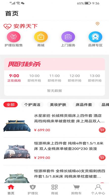 安養(yǎng)天下購(gòu)物APP最新版截圖4