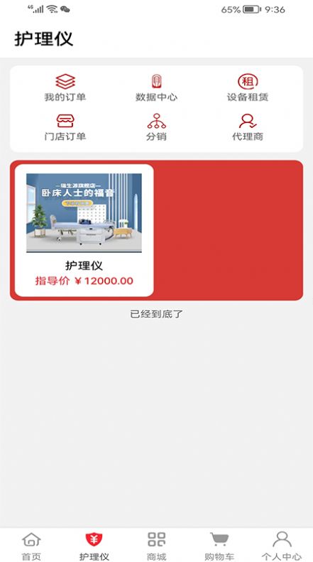 安養(yǎng)天下購(gòu)物APP最新版截圖5