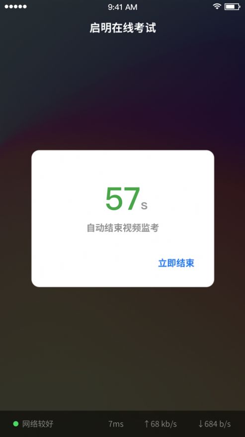 啟明考試系統(tǒng)app下載安裝最新版截圖2