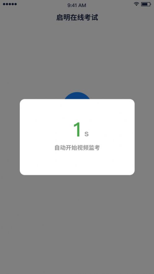 啟明考試系統(tǒng)app下載安裝最新版截圖3