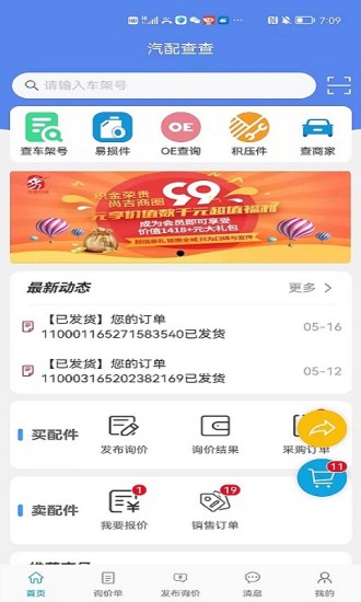汽配查查APP最新版截圖4